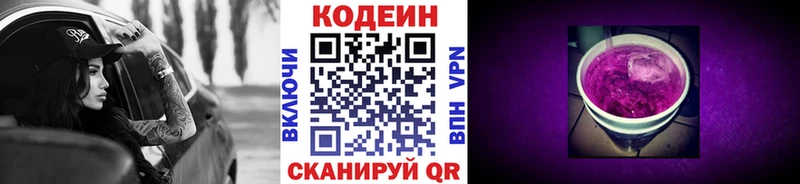 Codein напиток Lean (лин) Эртиль